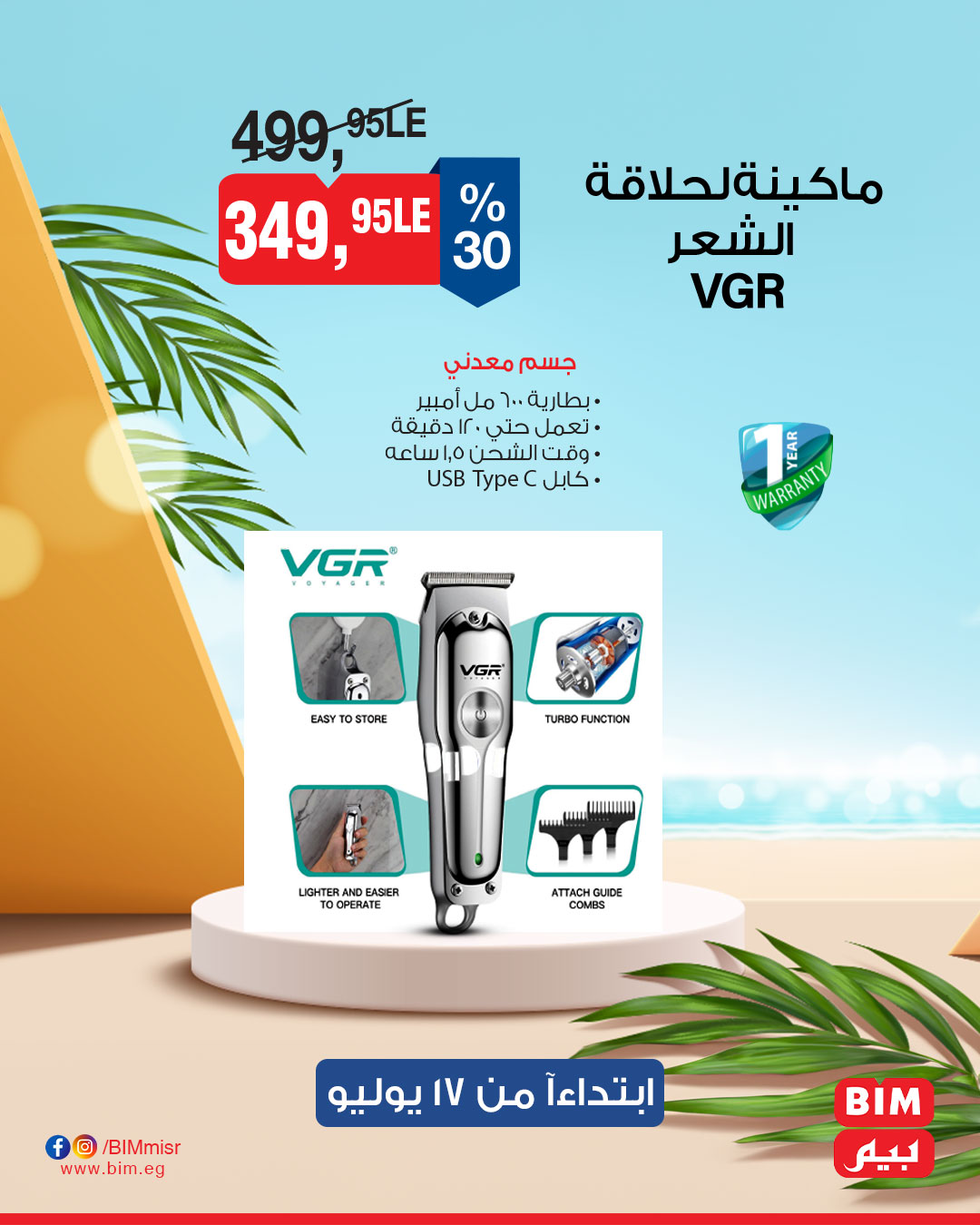 bim offers from 16jul to 4jun 2025 عروض بيم من 16 يوليو حتى 4 يونيو 2025 صفحة رقم 29